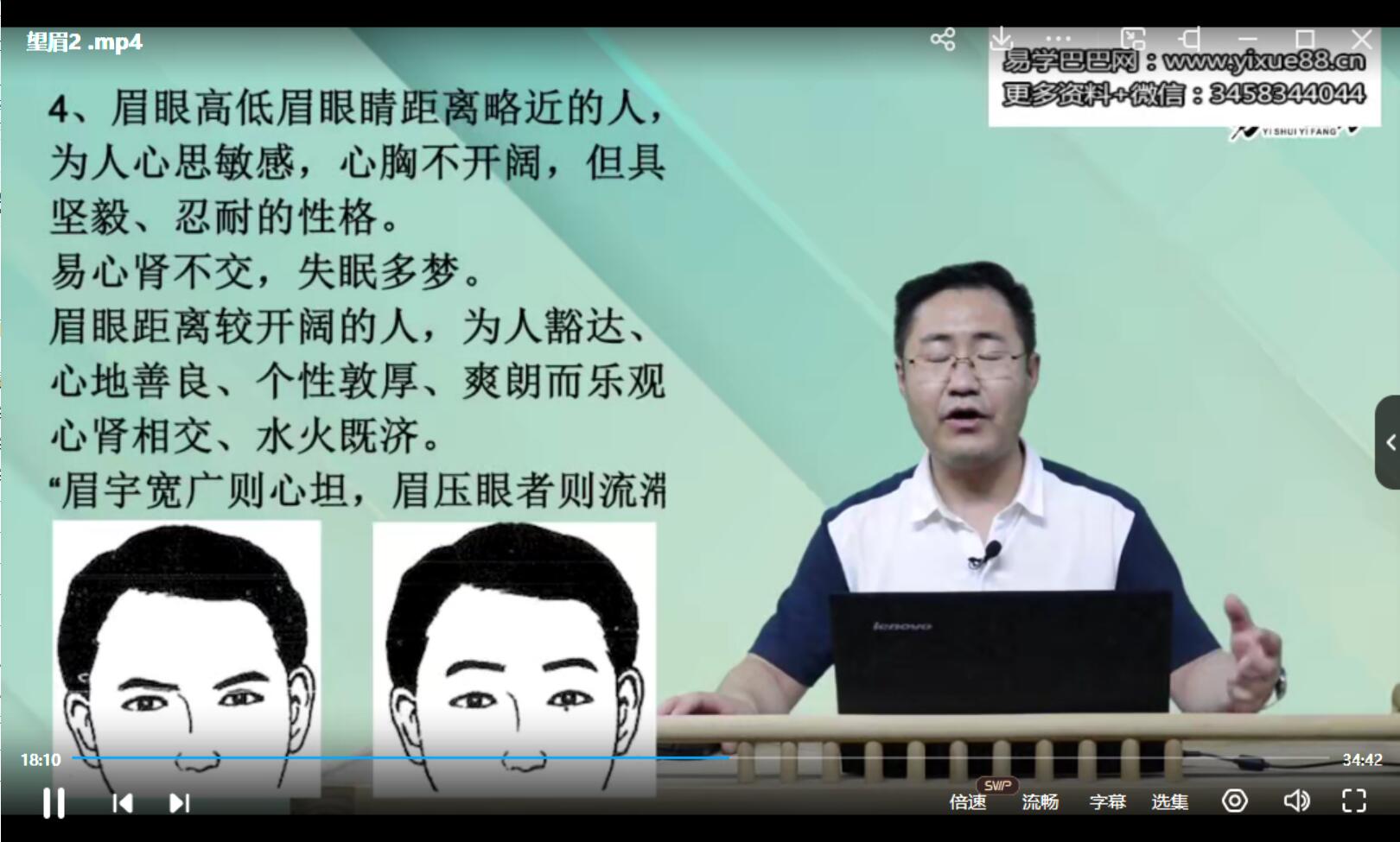 图片[3]-2020王涛面诊基础望诊色诊眼诊望眉六经面诊自学教程高清-真传国学