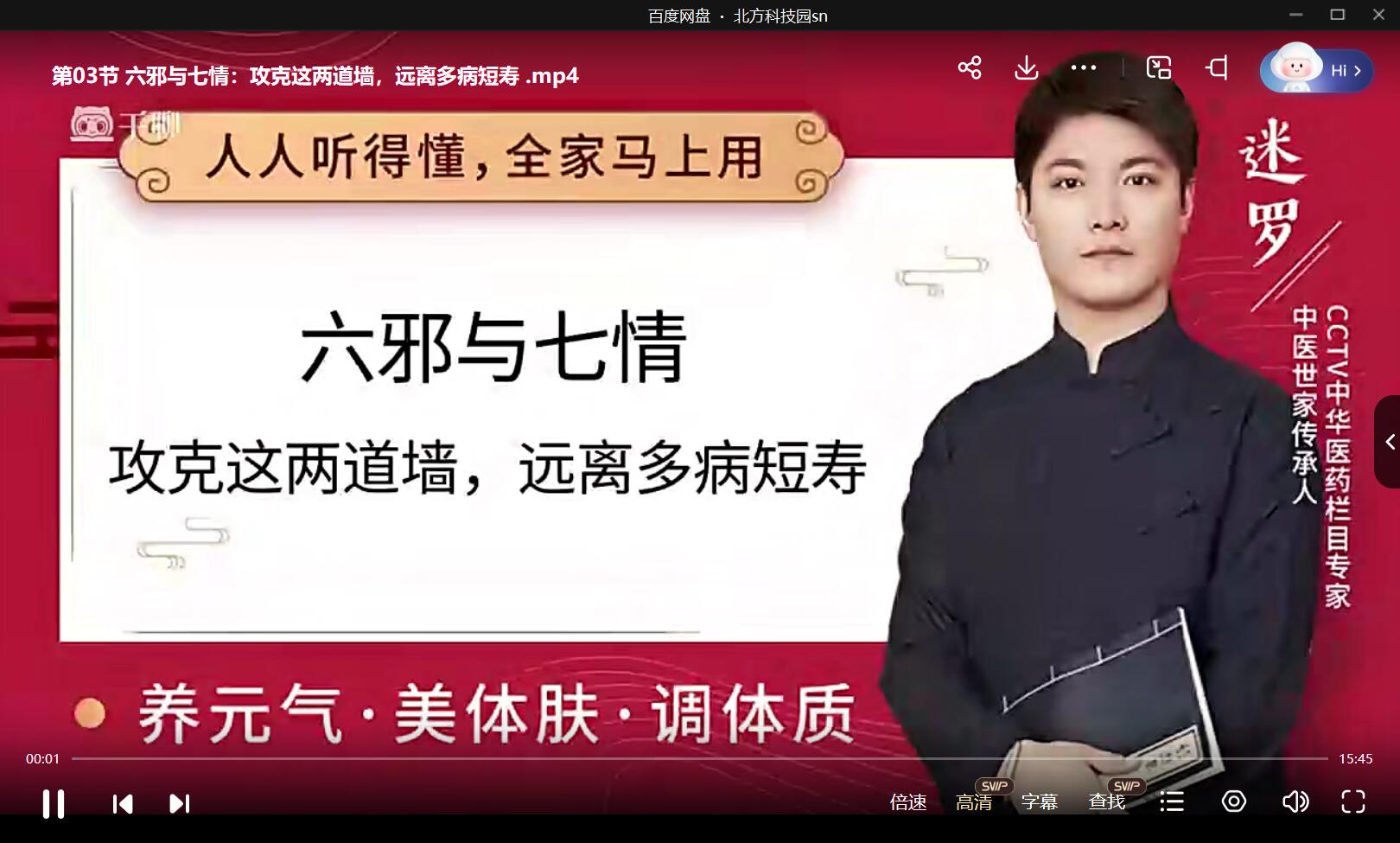 图片[2]-迷罗 27节皇帝内经-真传国学