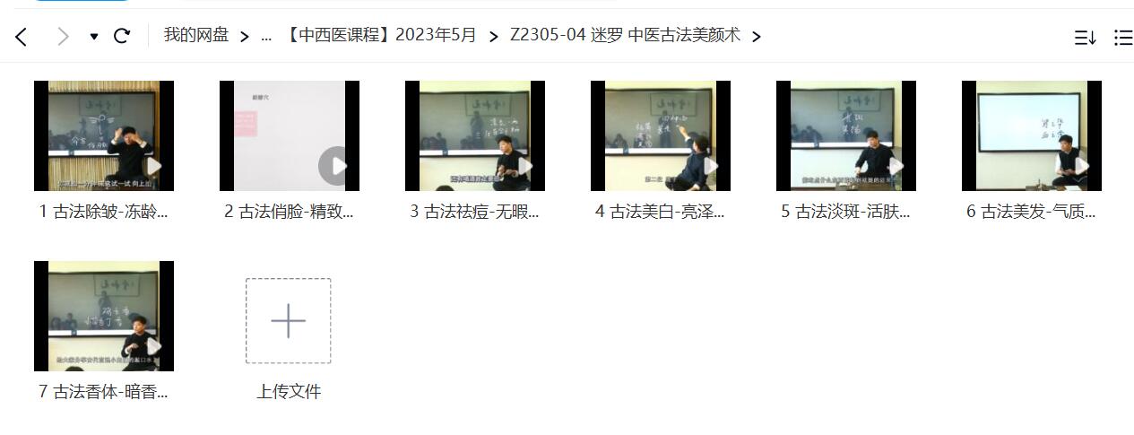 迷罗 中医古法美颜术-真传国学