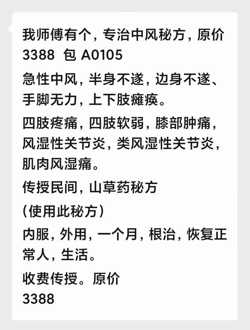 专治中风秘方-真传国学