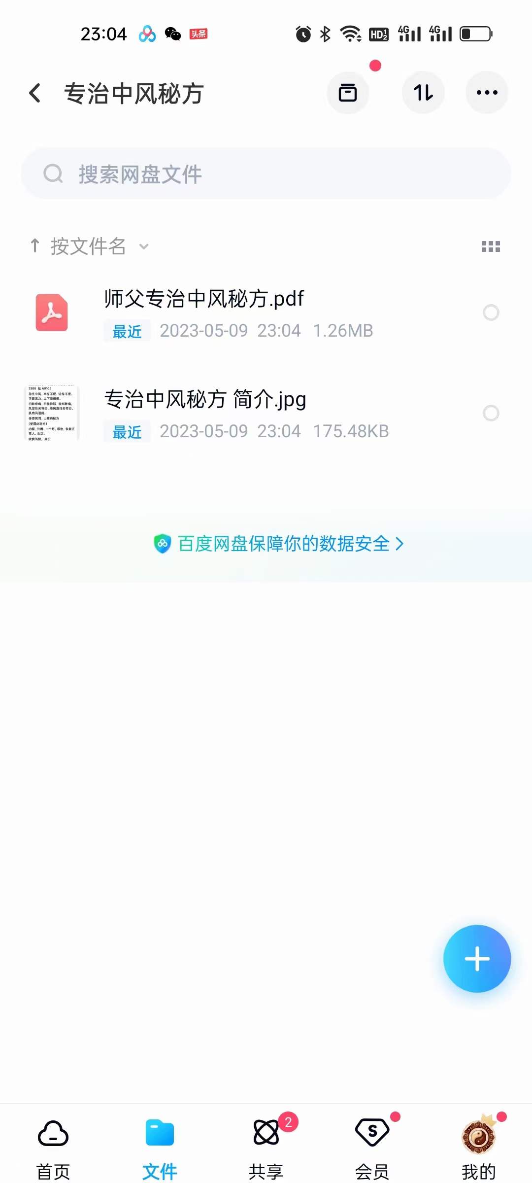 图片[2]-专治中风秘方-真传国学