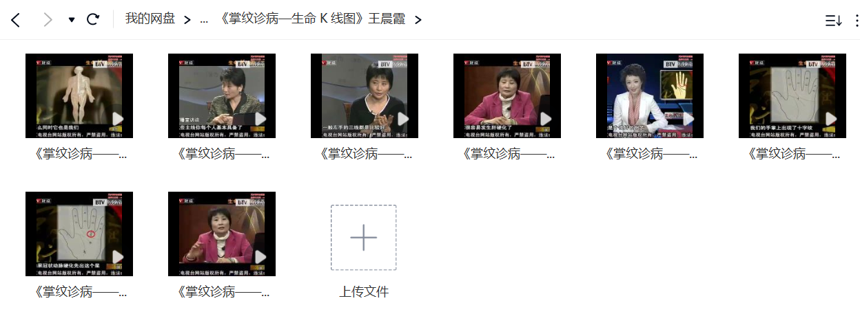图片[2]-王晨霞《掌纹诊病》-真传国学