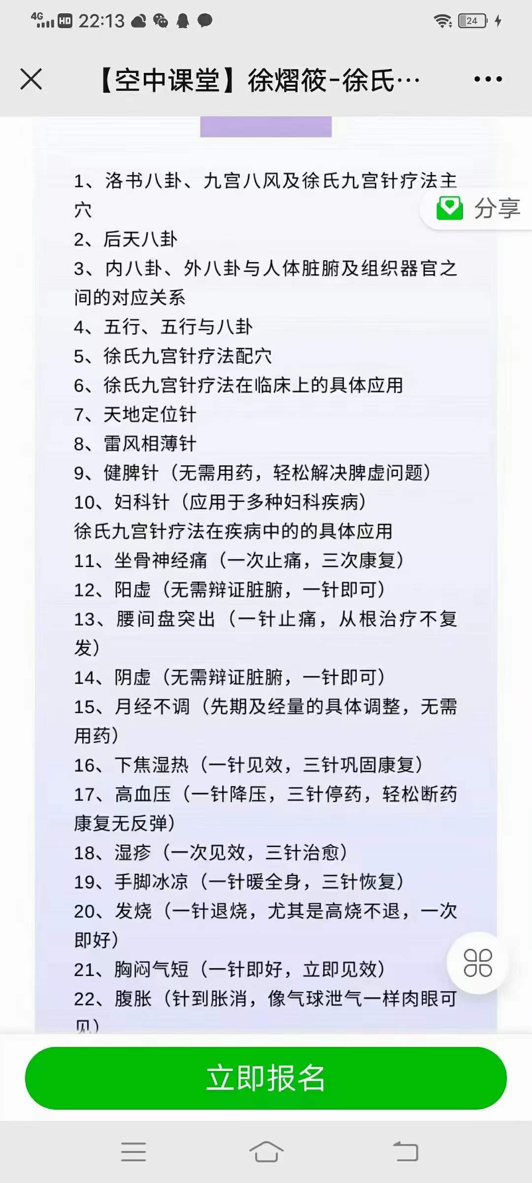 图片[3]-徐熠筱 九宫针疗法临床技术-真传国学