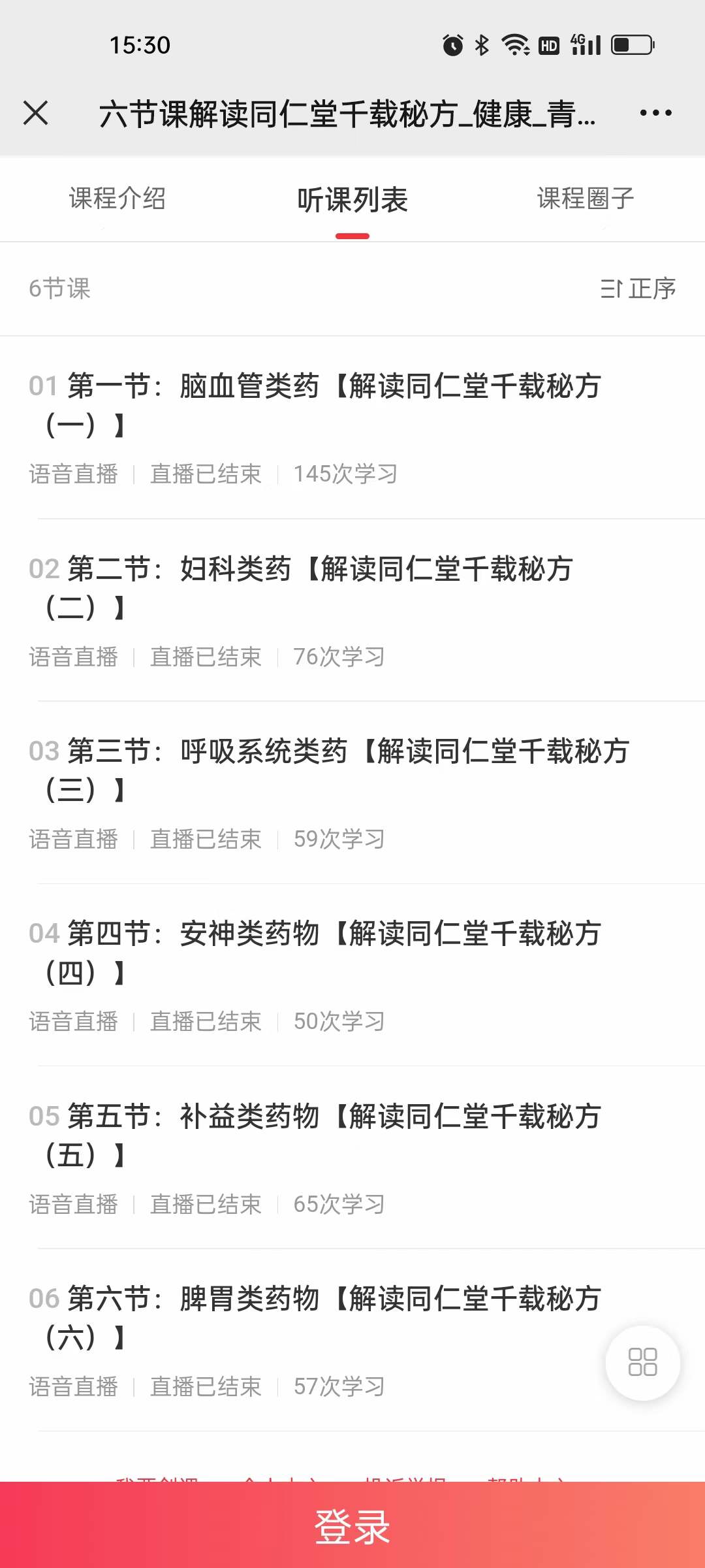 图片[2]-鬼医泓涵 六节课解读同仁堂千载秘方 音频+文档-真传国学