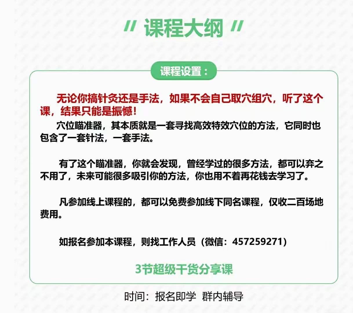 图片[2]-周三秒老师主讲 穴位瞄准器系列课程-真传国学