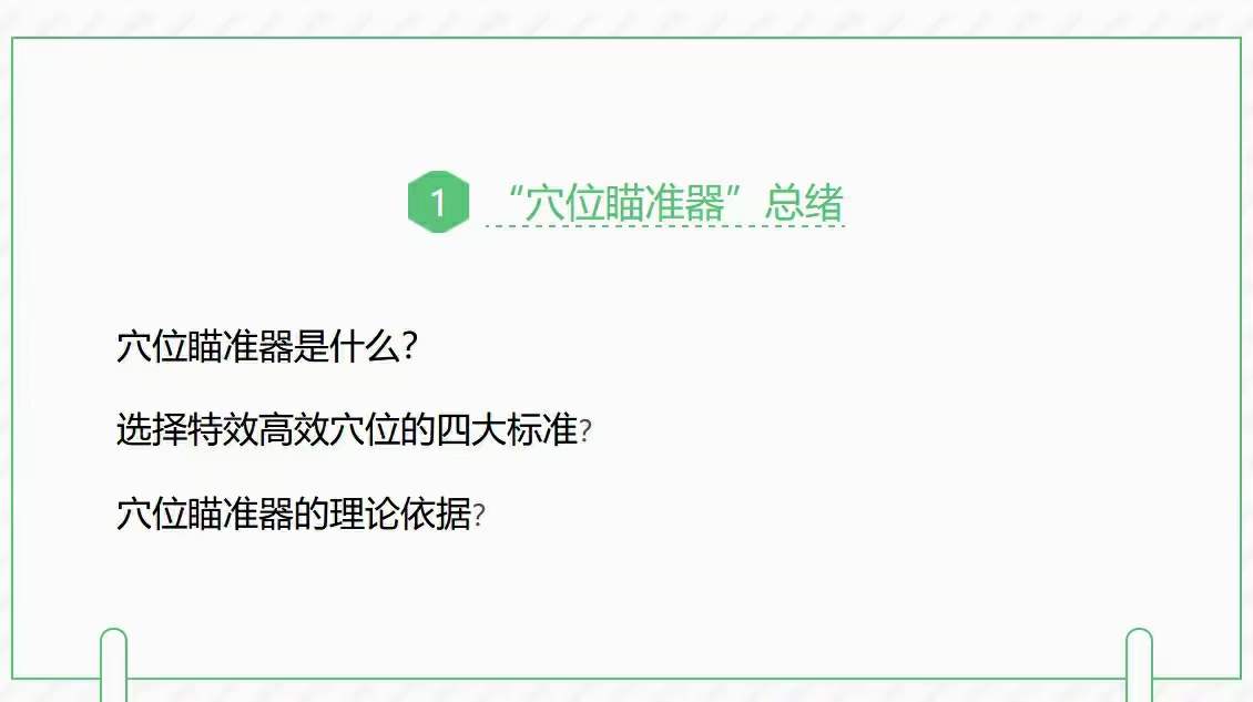 图片[3]-周三秒老师主讲 穴位瞄准器系列课程-真传国学