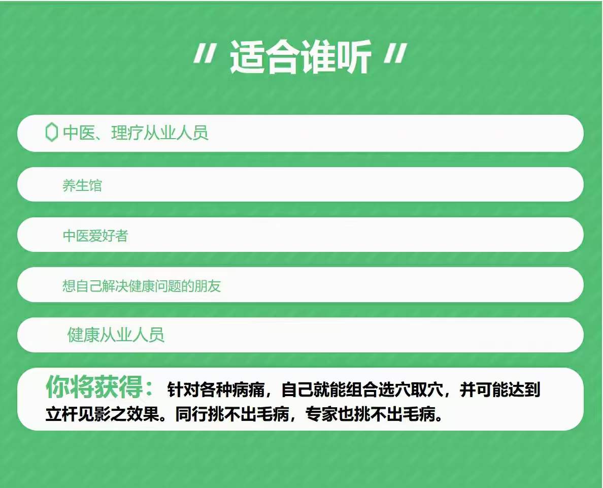 图片[6]-周三秒老师主讲 穴位瞄准器系列课程-真传国学