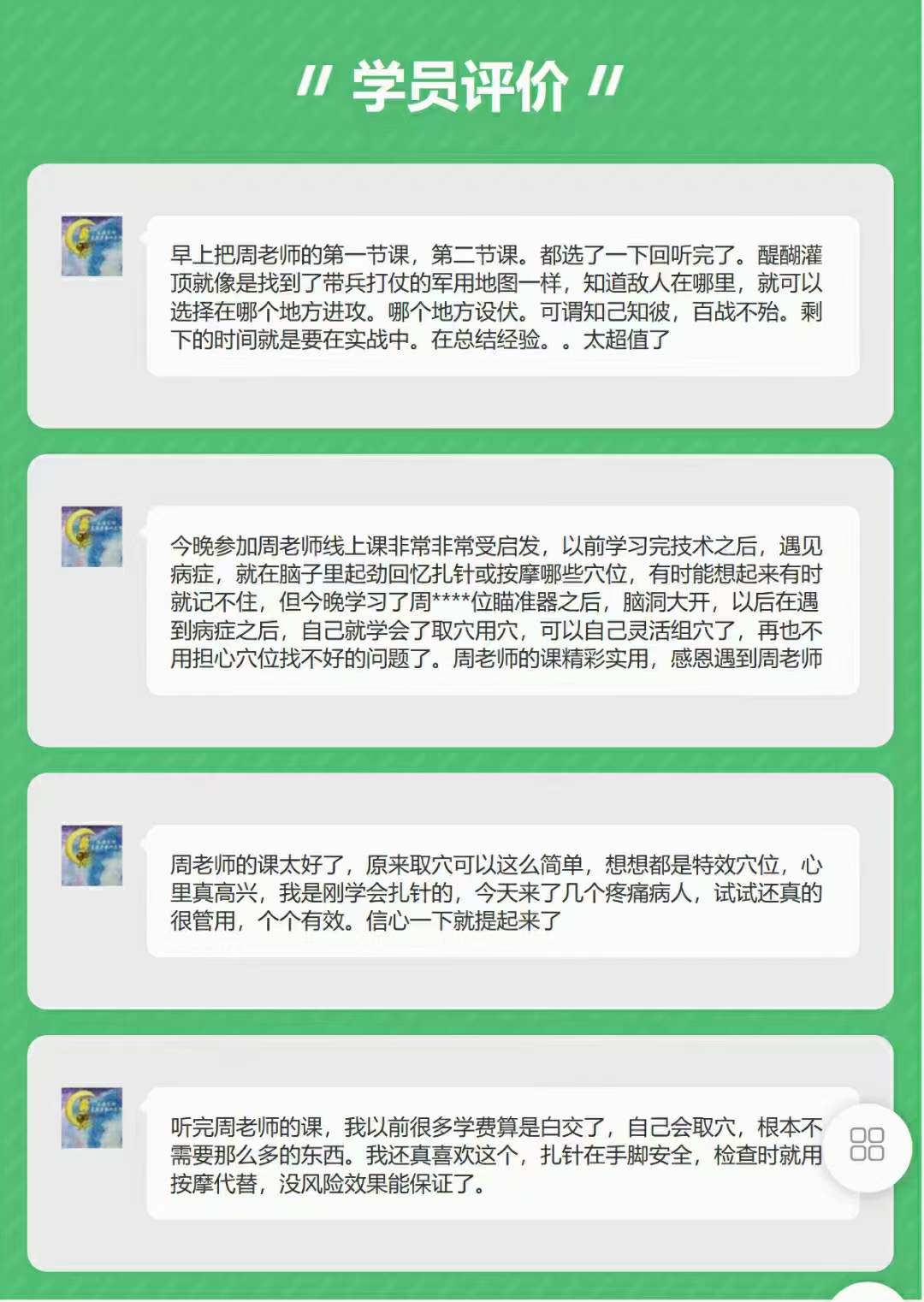 图片[7]-周三秒老师主讲 穴位瞄准器系列课程-真传国学