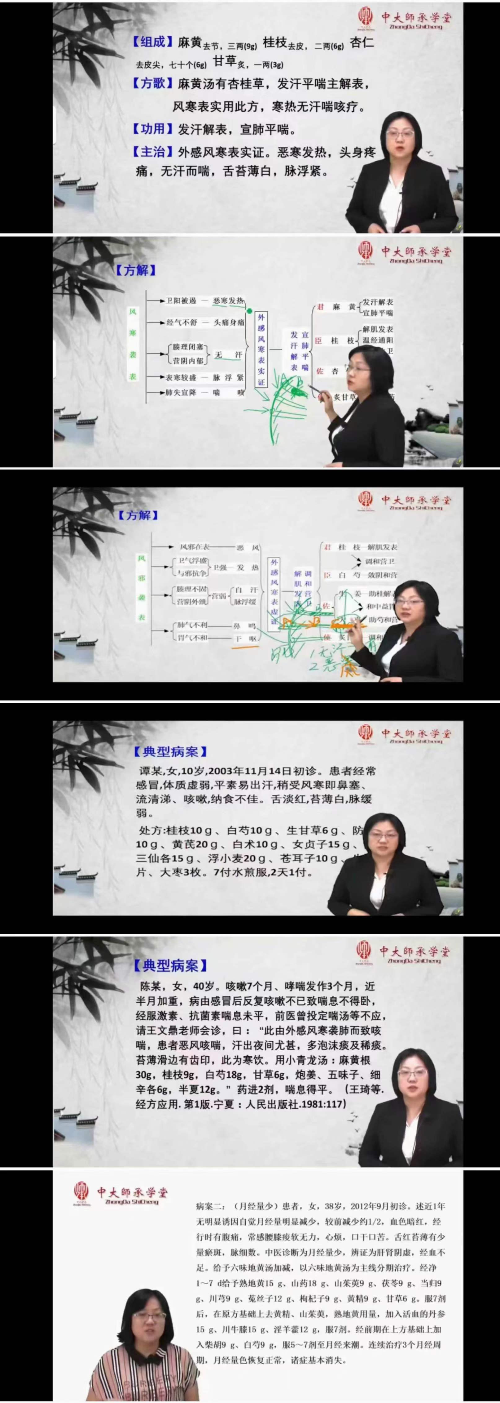 图片[2]-曹兰秀 一方一讲109集-真传国学