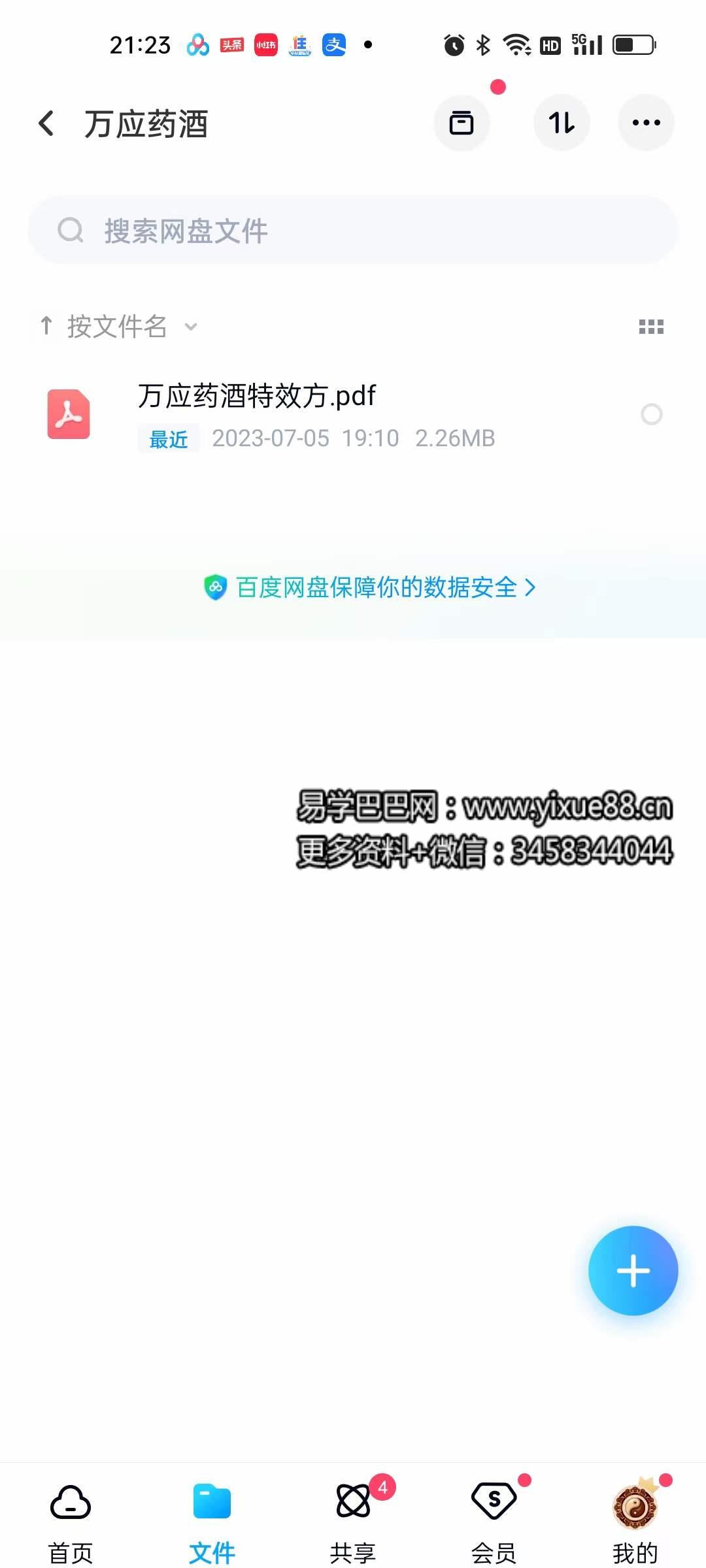 图片[2]-万应药酒特效方 128000元宝藏秘方-真传国学