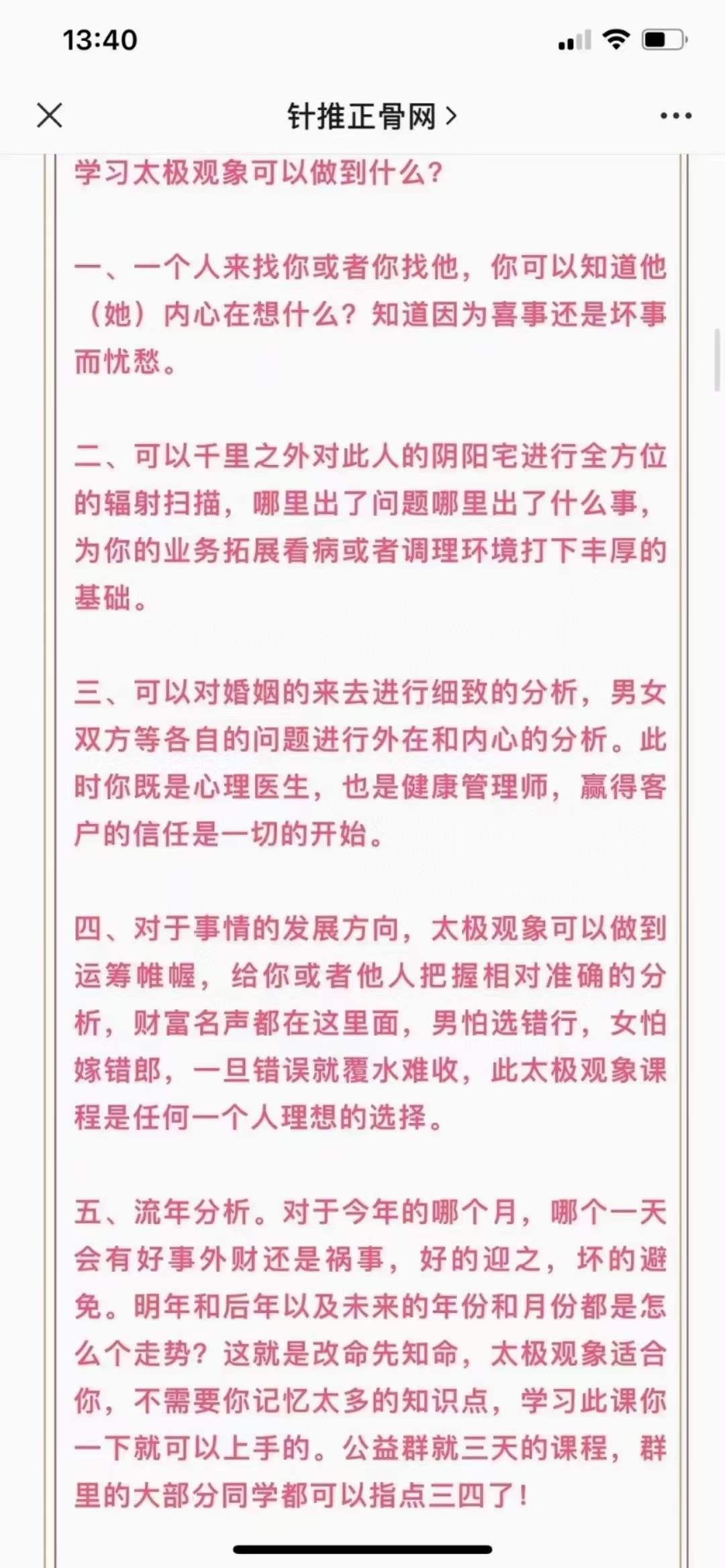 图片[2]-【王镜贺】太极观象之千里断病网络-真传国学