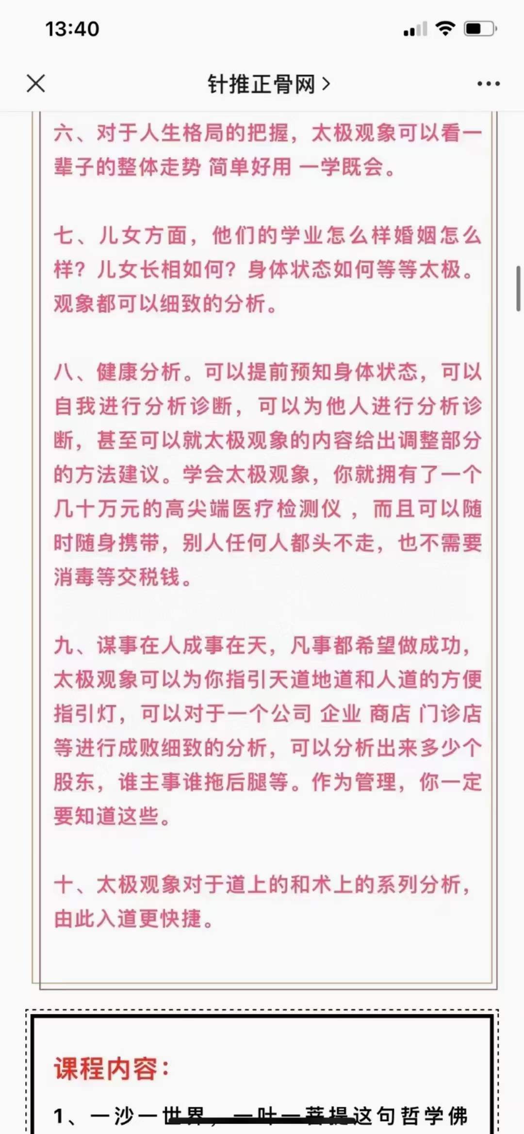 图片[4]-【王镜贺】太极观象之千里断病网络-真传国学