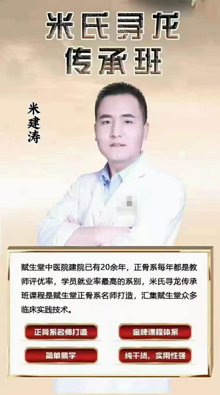 图片[2]-米建涛【米氏寻龙传承班】37集-真传国学