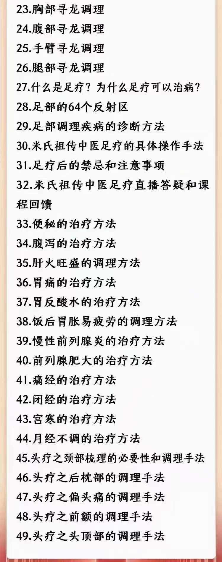 图片[4]-米建涛【米氏寻龙传承班】37集-真传国学