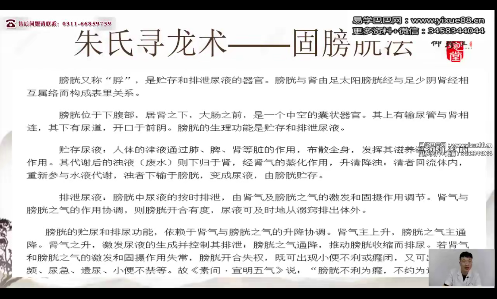 图片[2]-凌波老师 朱氏寻龙术24集-真传国学