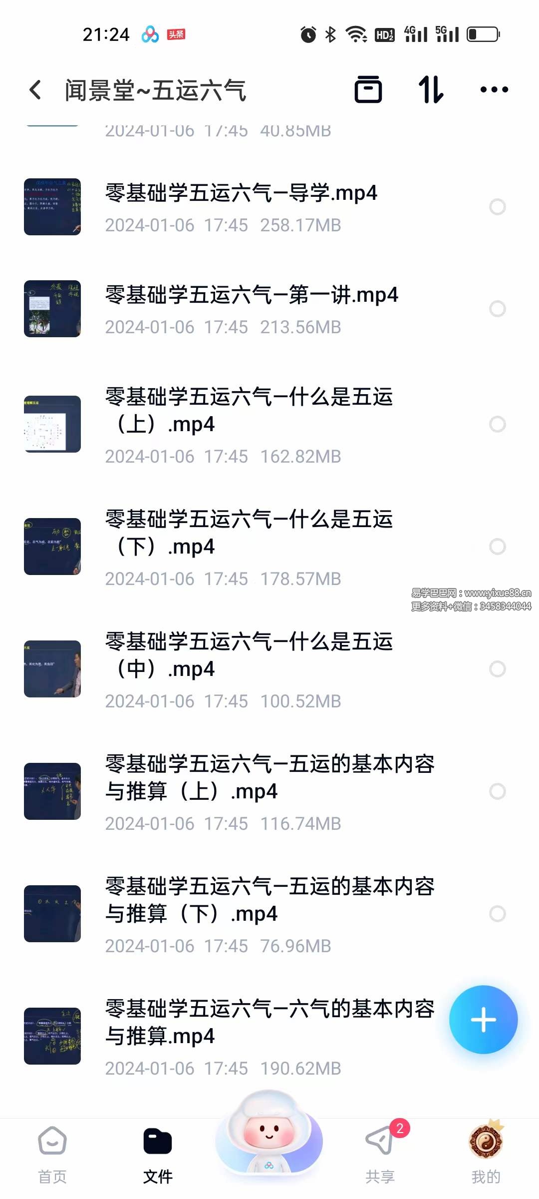图片[2]-闻景堂 张贵鹏老师 零基础学五运六气9集视频-真传国学