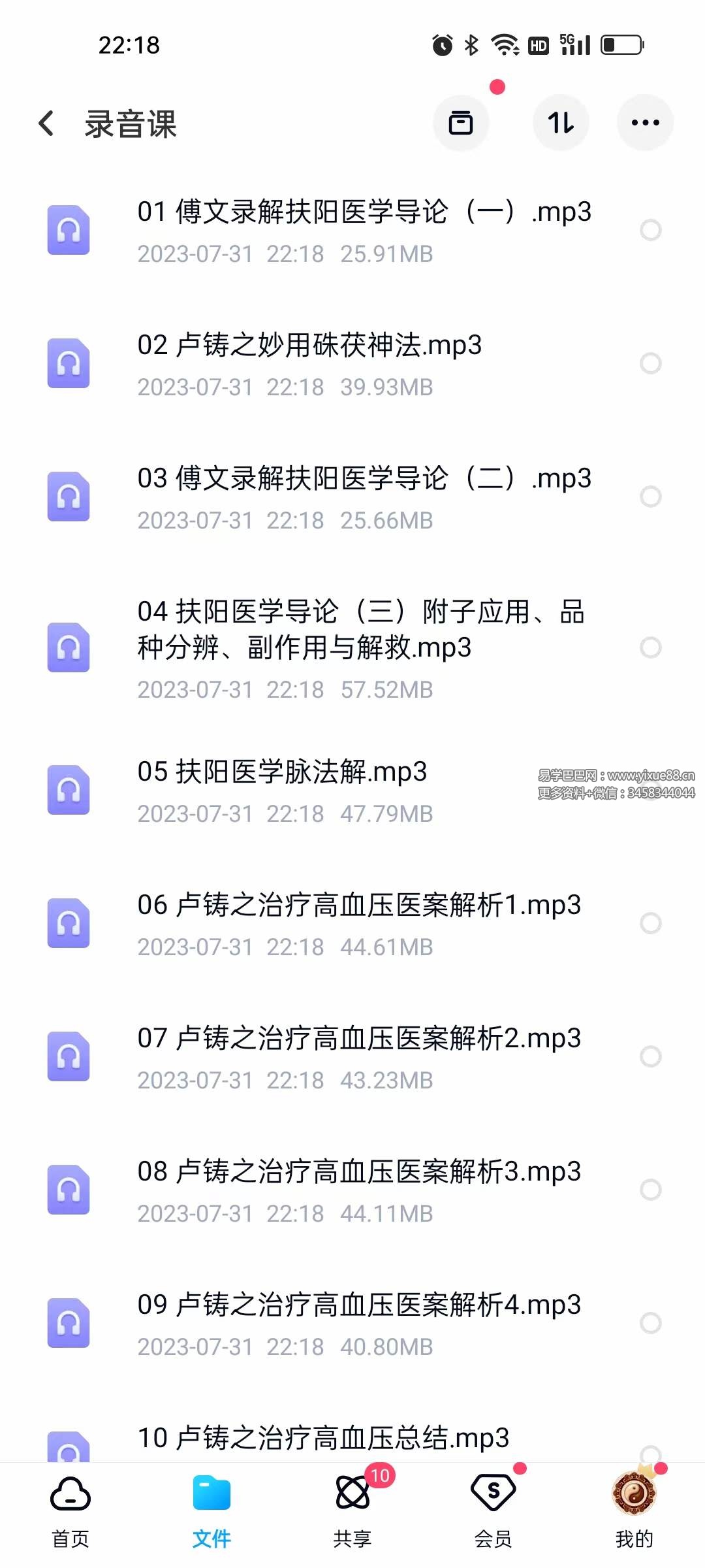 图片[2]-傅文录 卢铸之医案解析系列讲座-真传国学