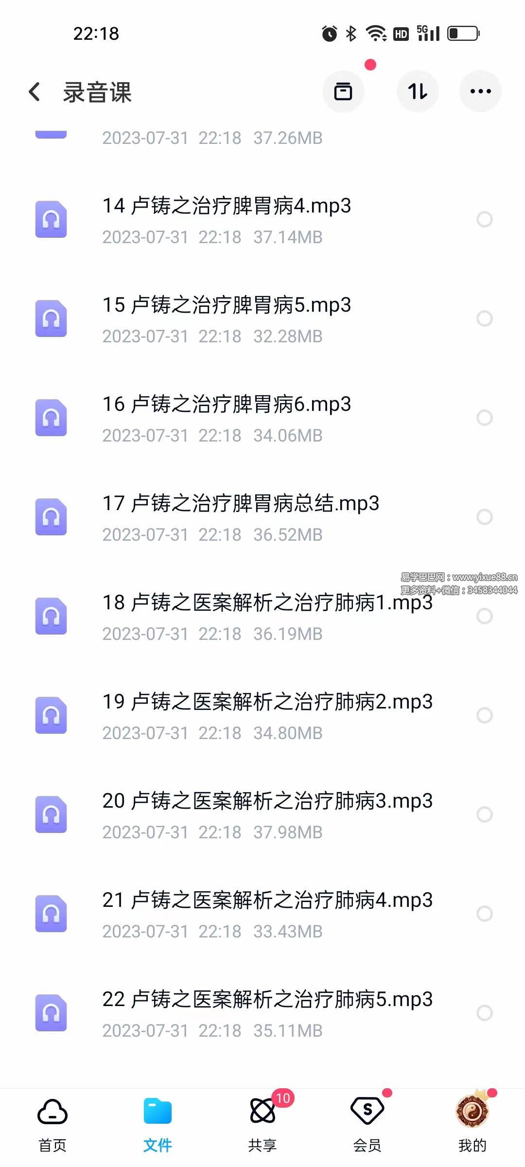 图片[3]-傅文录 卢铸之医案解析系列讲座-真传国学