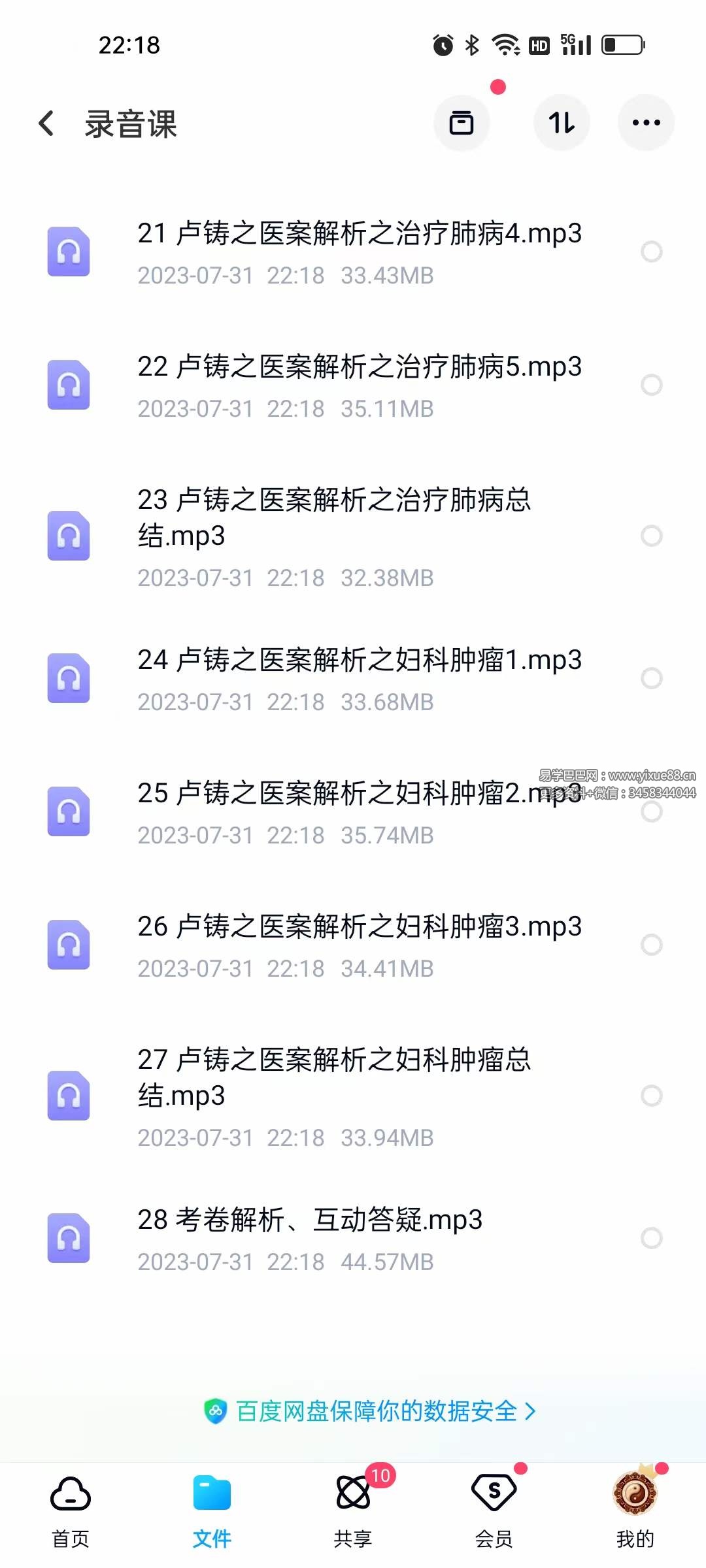 图片[4]-傅文录 卢铸之医案解析系列讲座-真传国学
