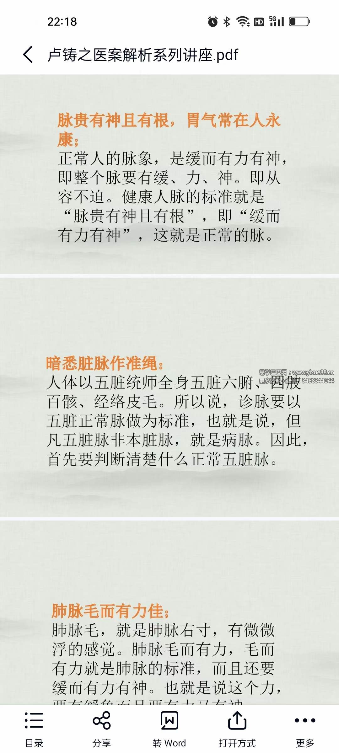 图片[5]-傅文录 卢铸之医案解析系列讲座-真传国学