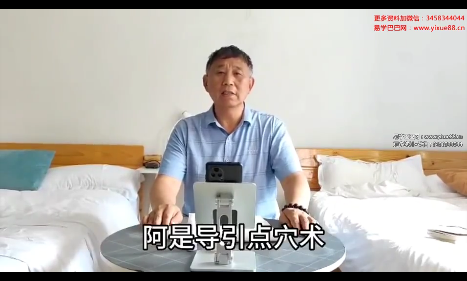 赵院长《阿是导引点穴术》1集-真传国学