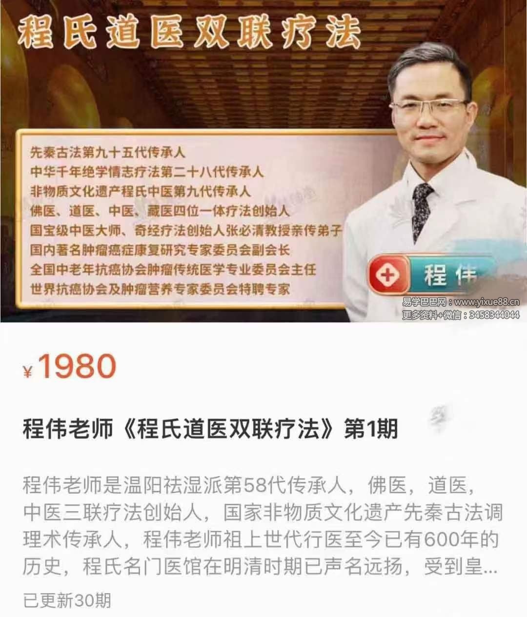 程氏道医 双联疗法30集-真传国学