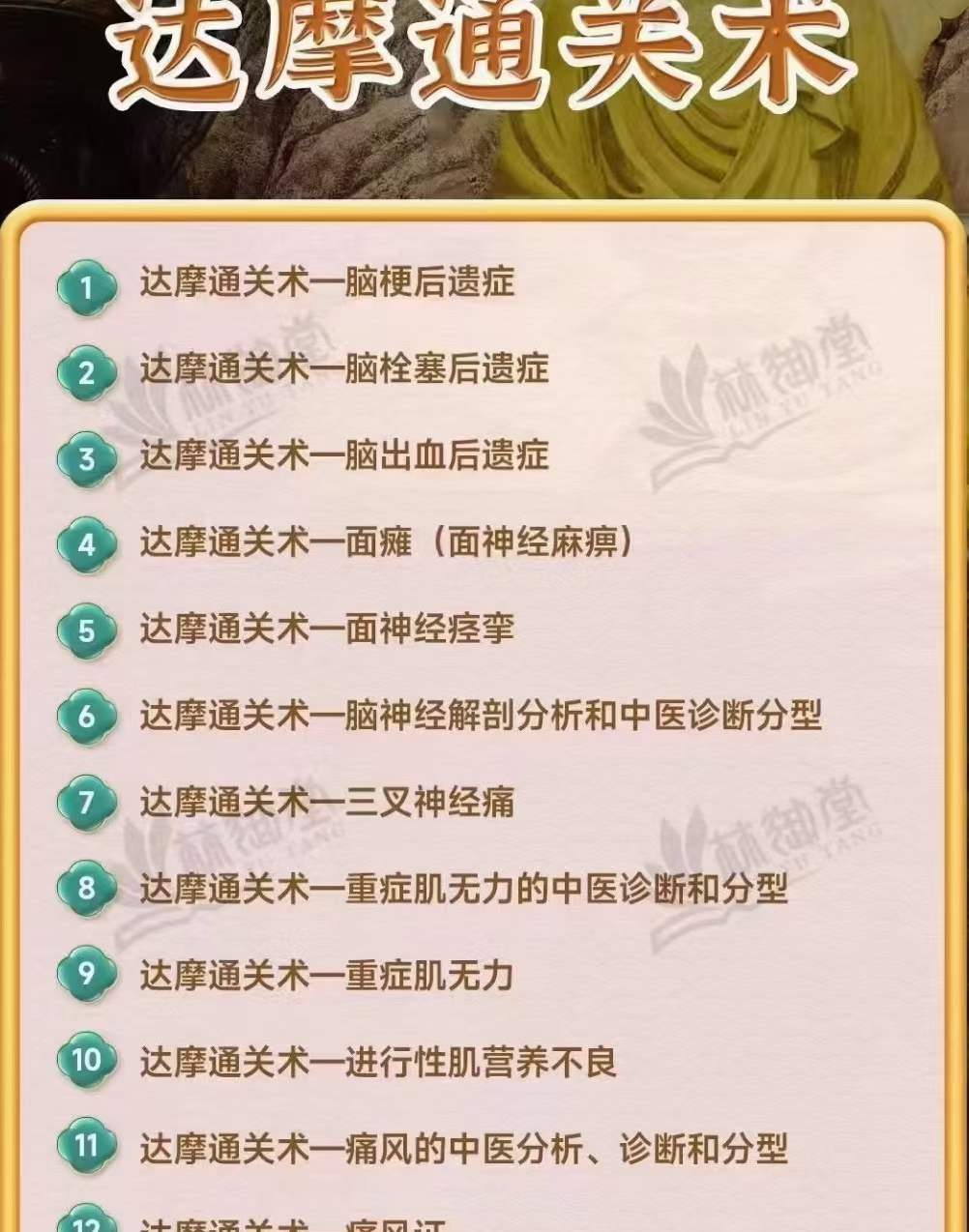 图片[2]-谢巍老师《达摩通关术》第1期-真传国学