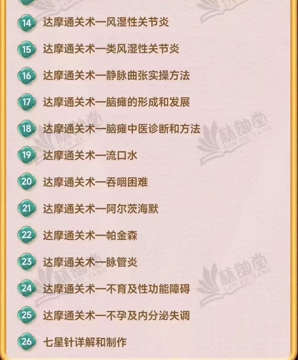 图片[3]-谢巍老师《达摩通关术》第1期-真传国学