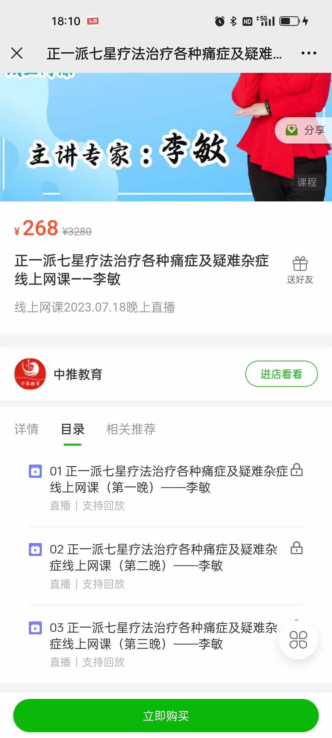 图片[2]-李敏 正一派七星疗法治疗各种痛症及疑难杂症线上网课-真传国学