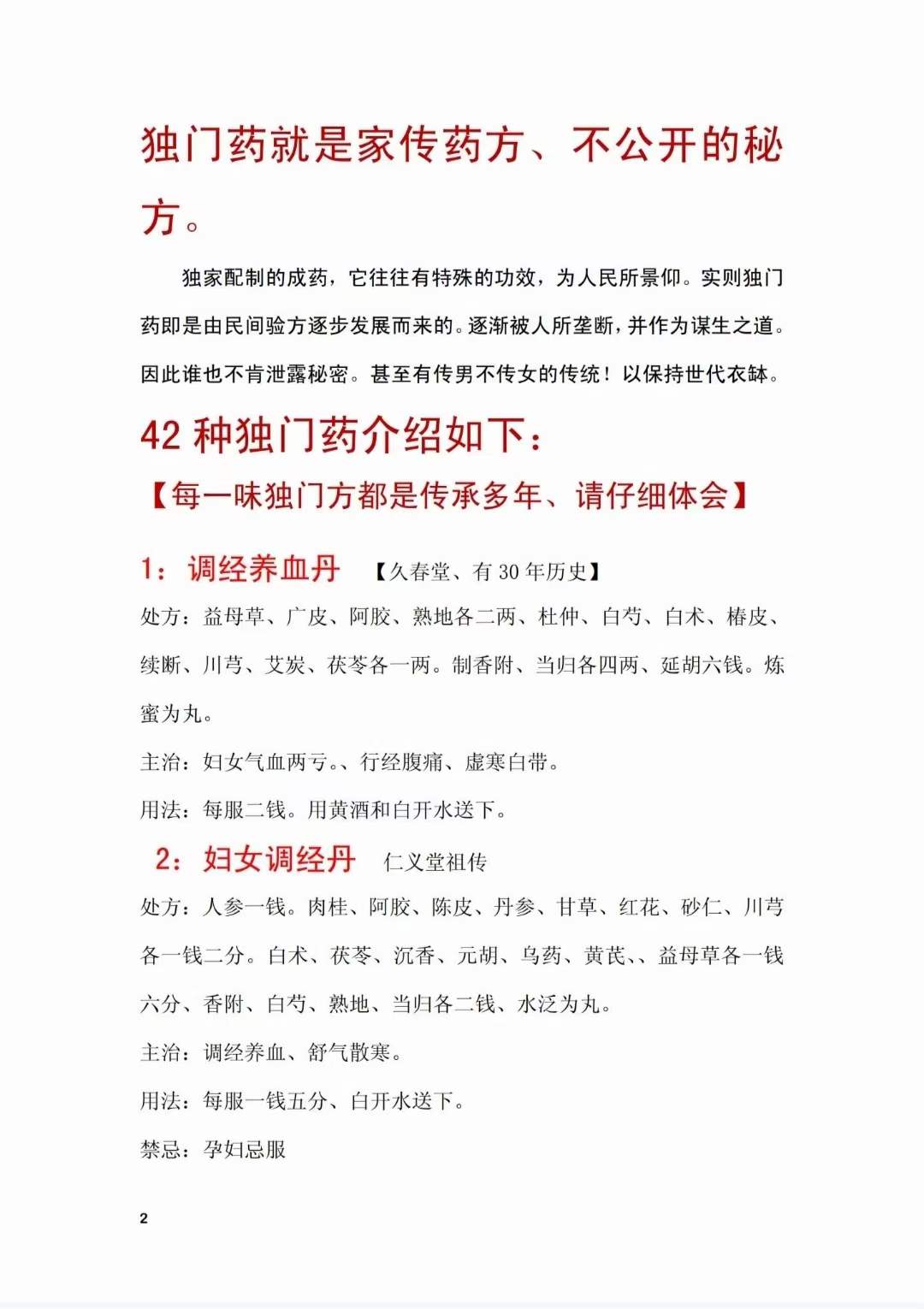 图片[2]-42味独门药-真传国学