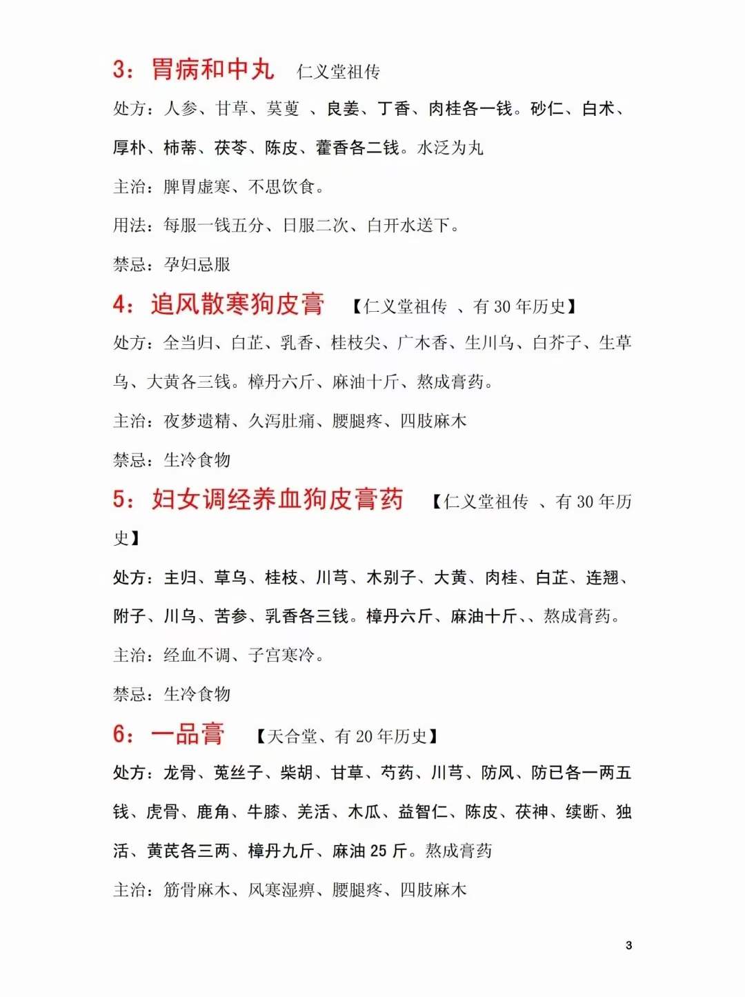 图片[3]-42味独门药-真传国学