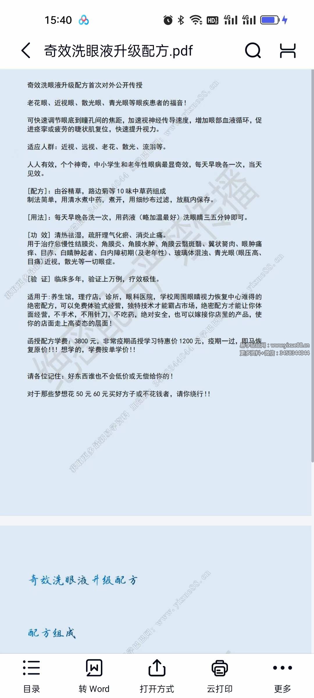 奇效洗眼液升级配方-真传国学