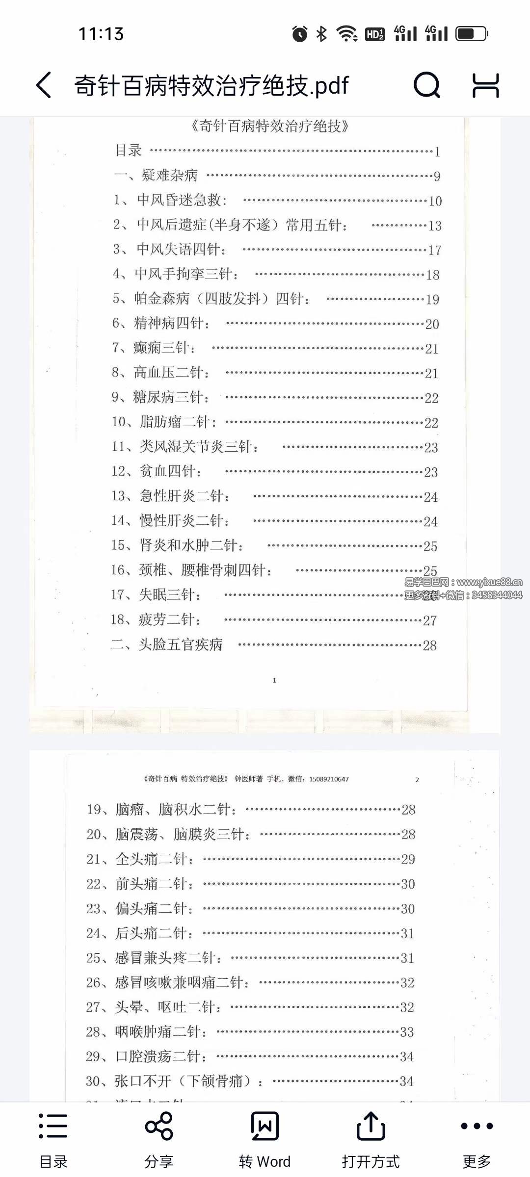 奇针百病特效治疗绝技120页-真传国学