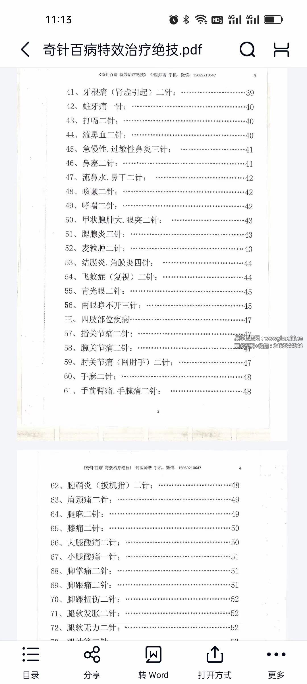 图片[2]-奇针百病特效治疗绝技120页-真传国学