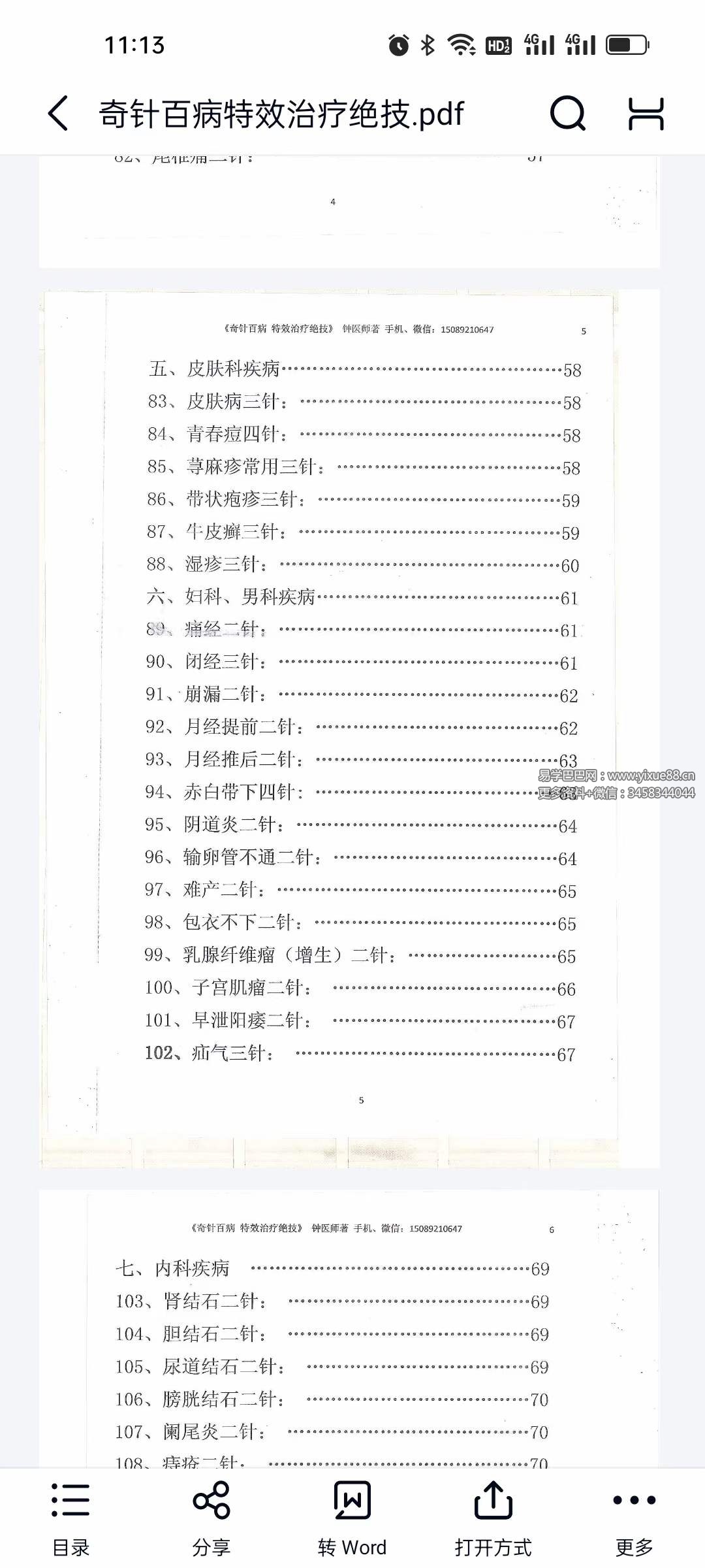 图片[3]-奇针百病特效治疗绝技120页-真传国学