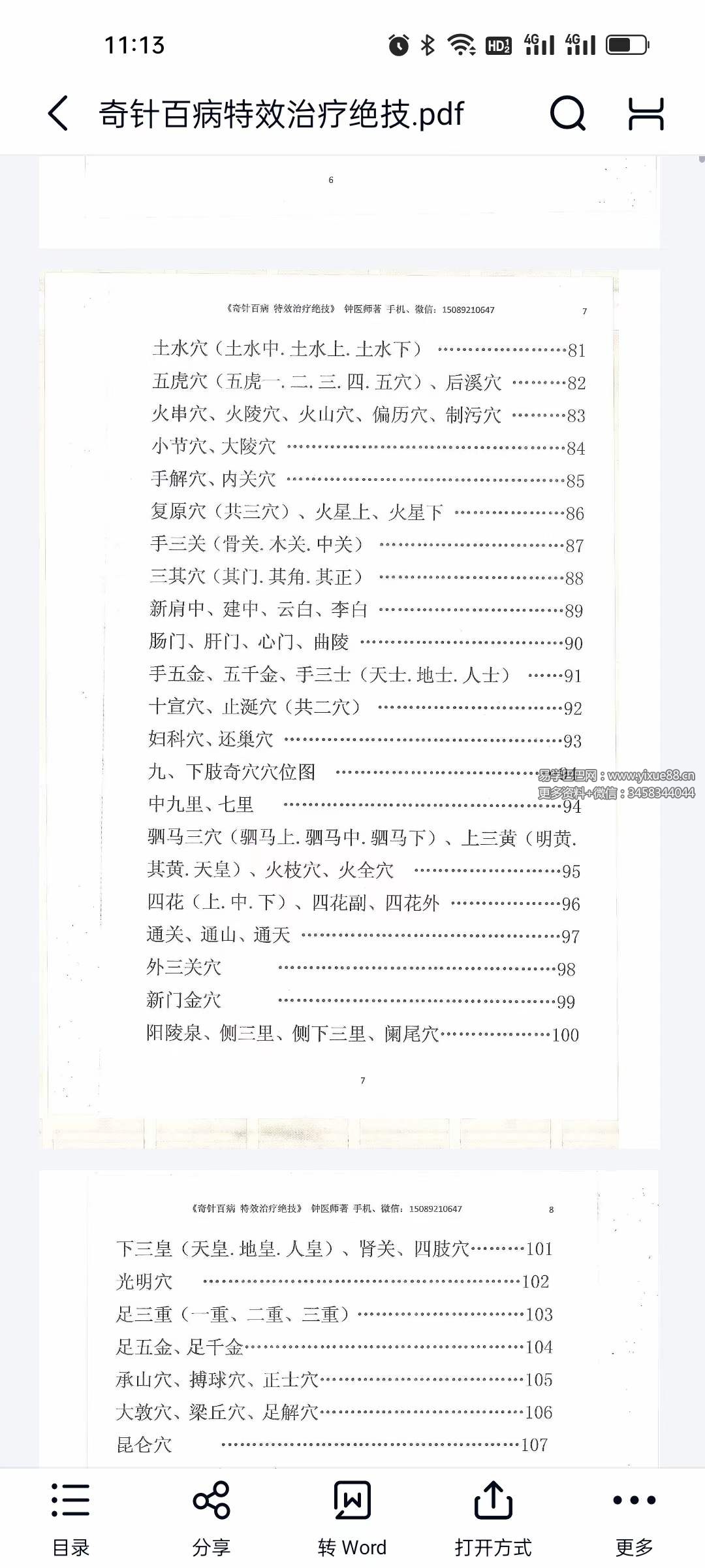 图片[4]-奇针百病特效治疗绝技120页-真传国学