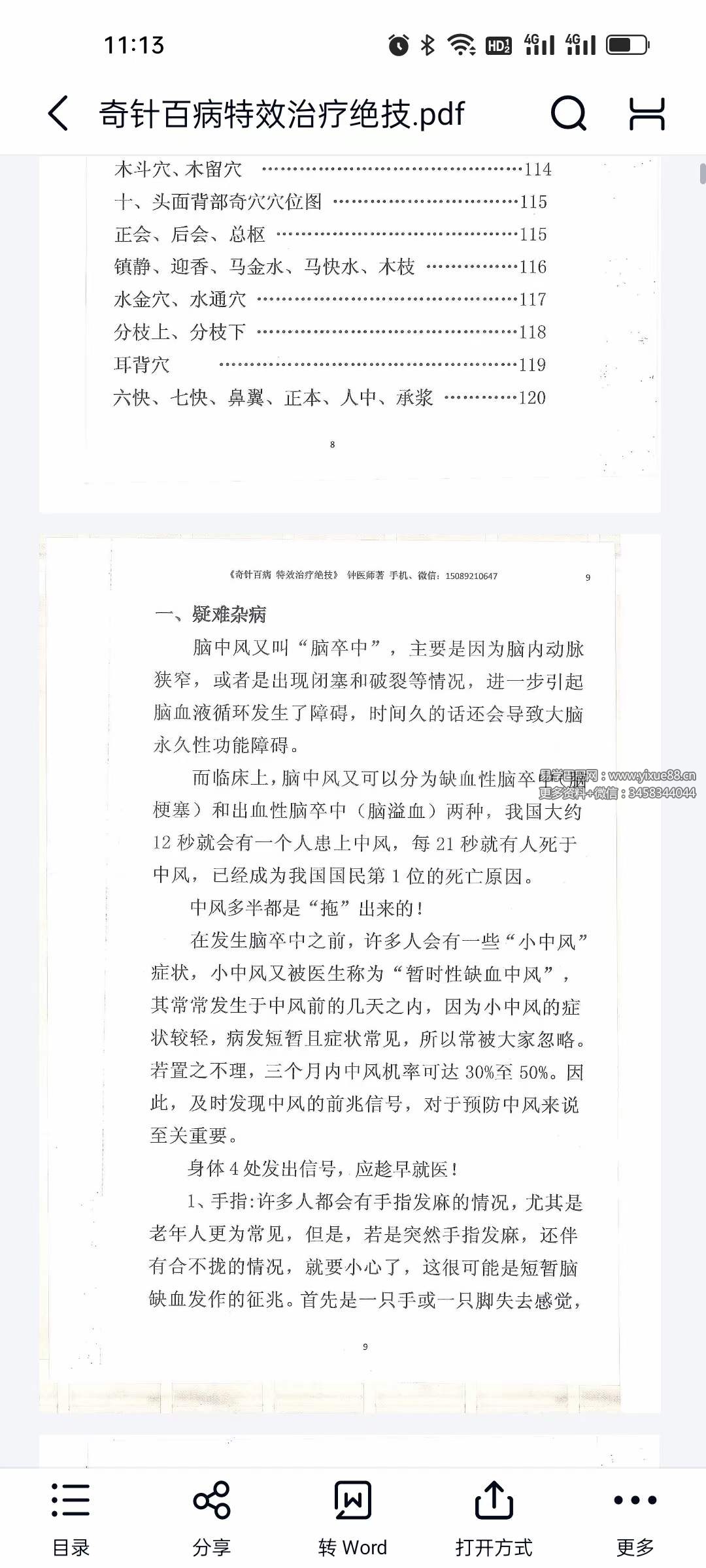 图片[5]-奇针百病特效治疗绝技120页-真传国学