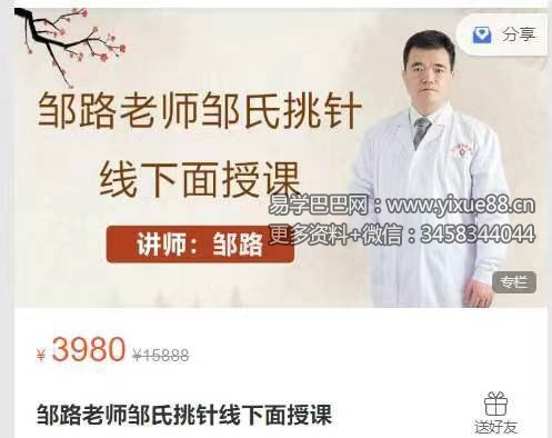 邹路老师邹氏挑针线下面授课-真传国学