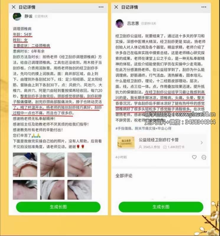 杨茜芸 经卫刮痧实战班 60余种‮症病‬调理方案 国医明师‮传蜜‬刮痧术 全14讲视频课-真传国学