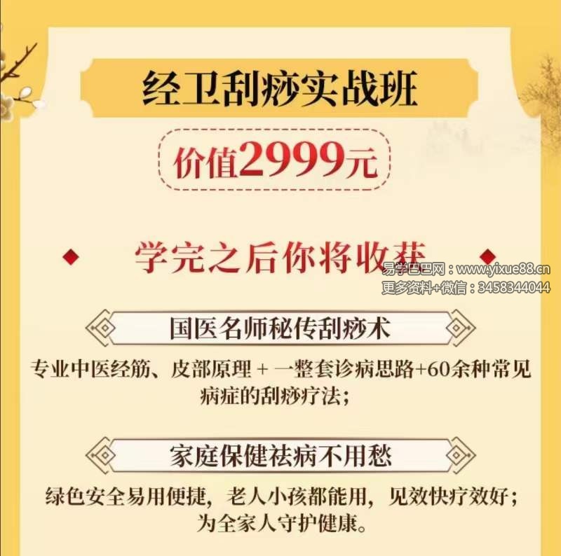 图片[4]-杨茜芸 经卫刮痧实战班 60余种‮症病‬调理方案 国医明师‮传蜜‬刮痧术 全14讲视频课-真传国学
