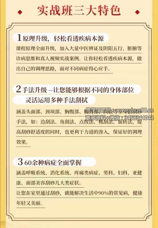 图片[5]-杨茜芸 经卫刮痧实战班 60余种‮症病‬调理方案 国医明师‮传蜜‬刮痧术 全14讲视频课-真传国学