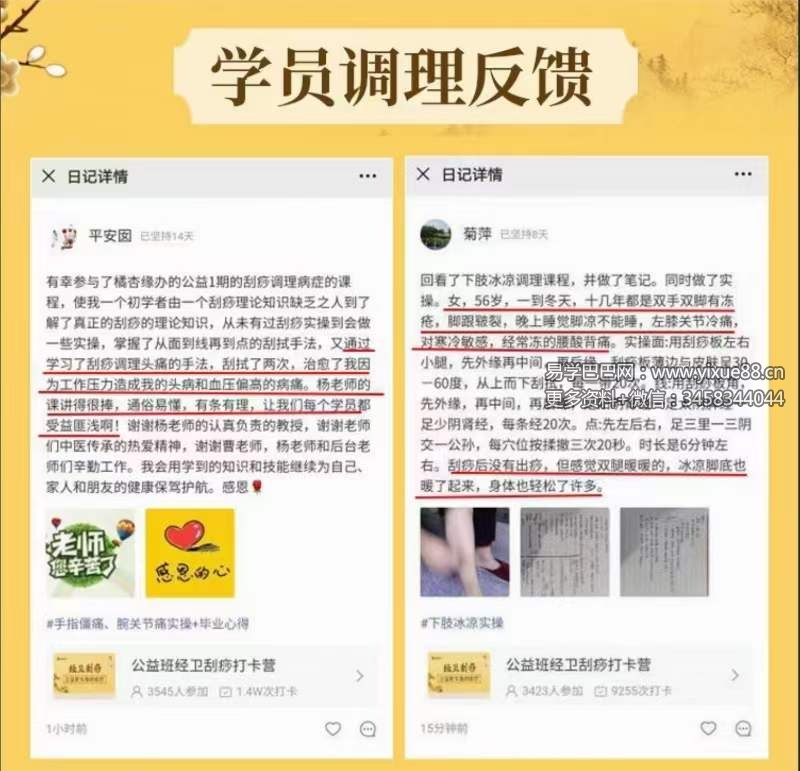 图片[6]-杨茜芸 经卫刮痧实战班 60余种‮症病‬调理方案 国医明师‮传蜜‬刮痧术 全14讲视频课-真传国学