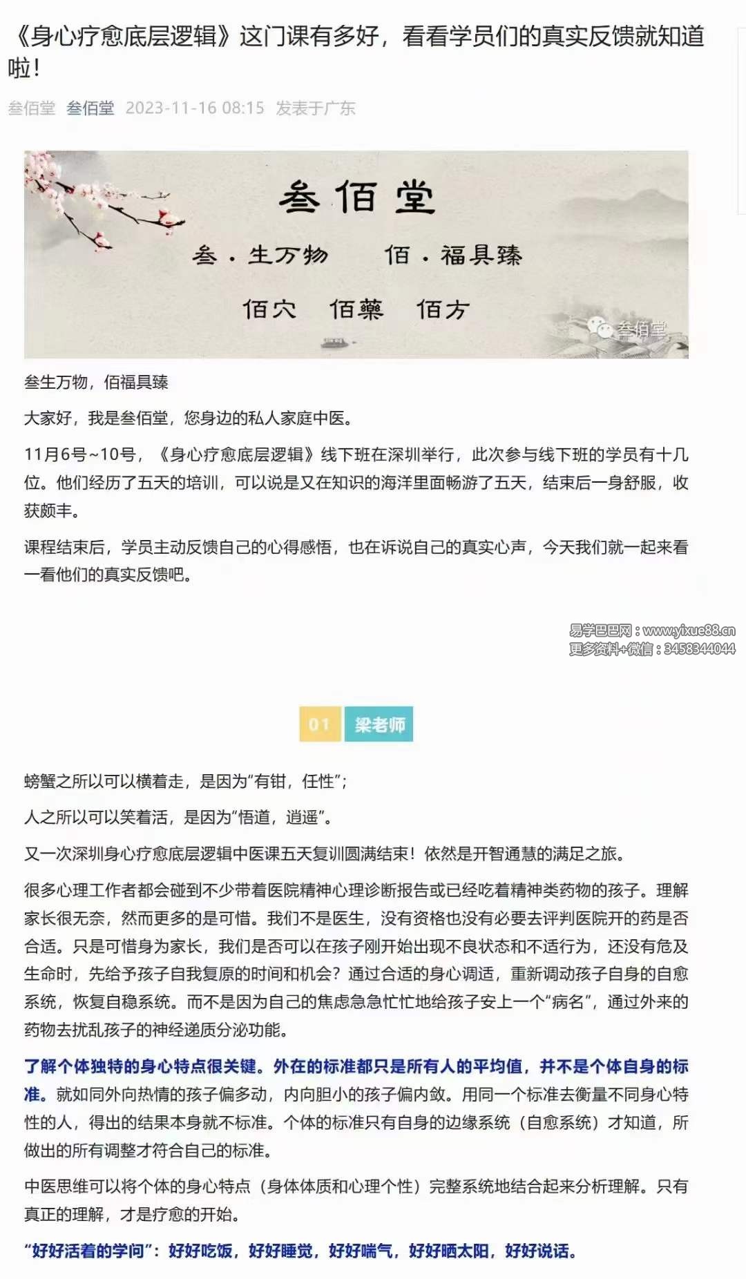 图片[2]-吕旭升 身心疗愈底层逻辑（居家必备，一学就会）-真传国学