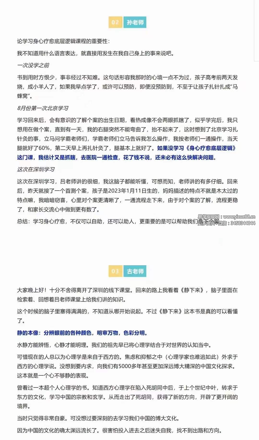 图片[3]-吕旭升 身心疗愈底层逻辑（居家必备，一学就会）-真传国学