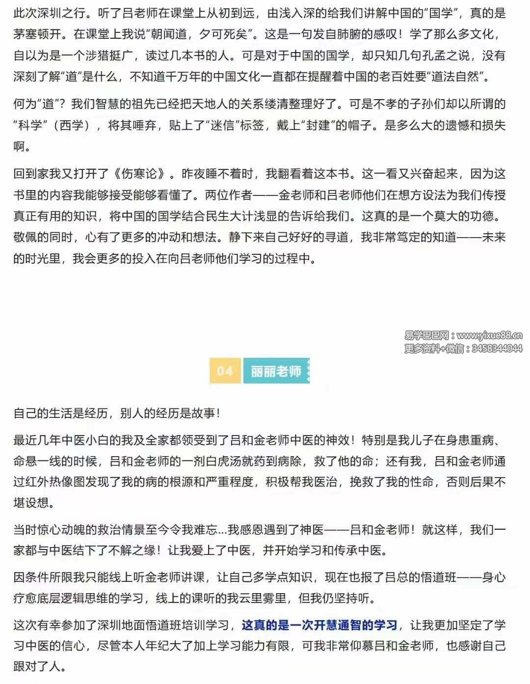 图片[4]-吕旭升 身心疗愈底层逻辑（居家必备，一学就会）-真传国学
