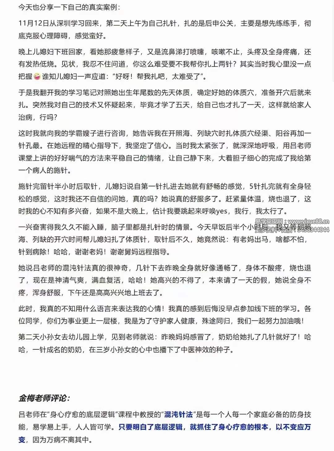 图片[5]-吕旭升 身心疗愈底层逻辑（居家必备，一学就会）-真传国学