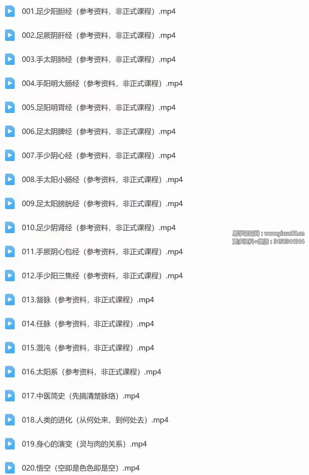 图片[6]-吕旭升 身心疗愈底层逻辑（居家必备，一学就会）-真传国学