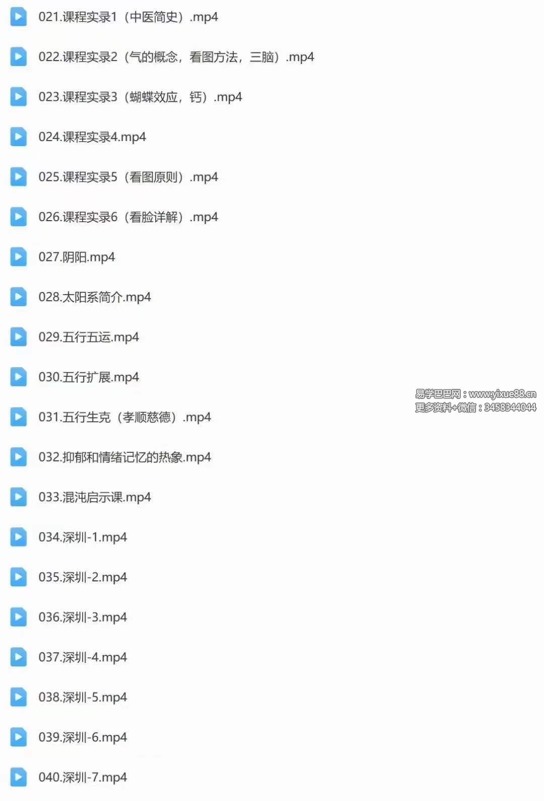 图片[7]-吕旭升 身心疗愈底层逻辑（居家必备，一学就会）-真传国学