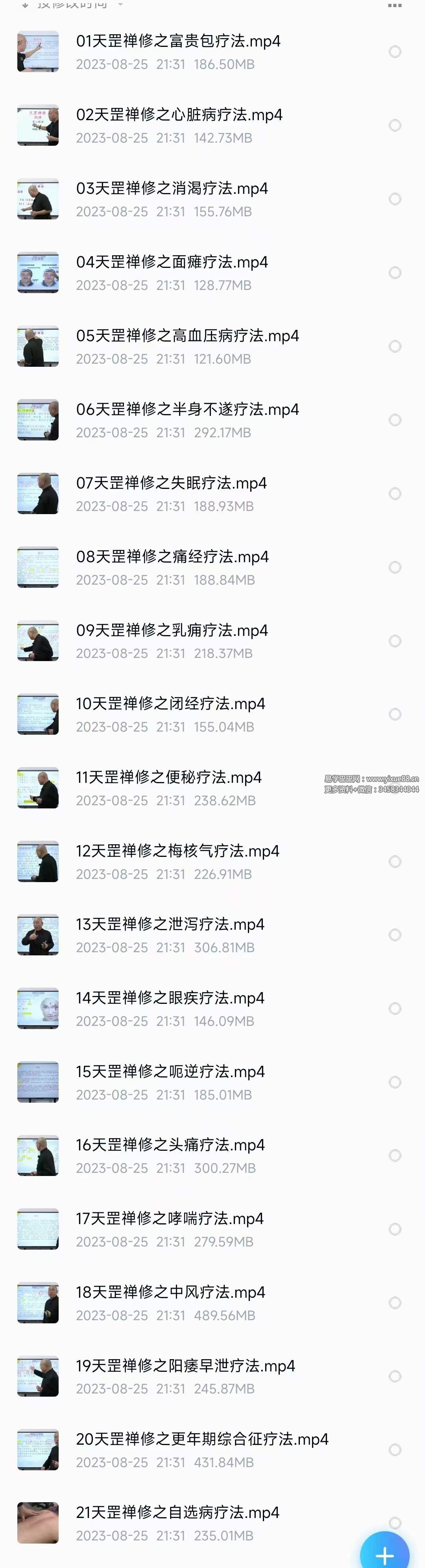 青云老师《天罡禅修》第1期 21集-真传国学