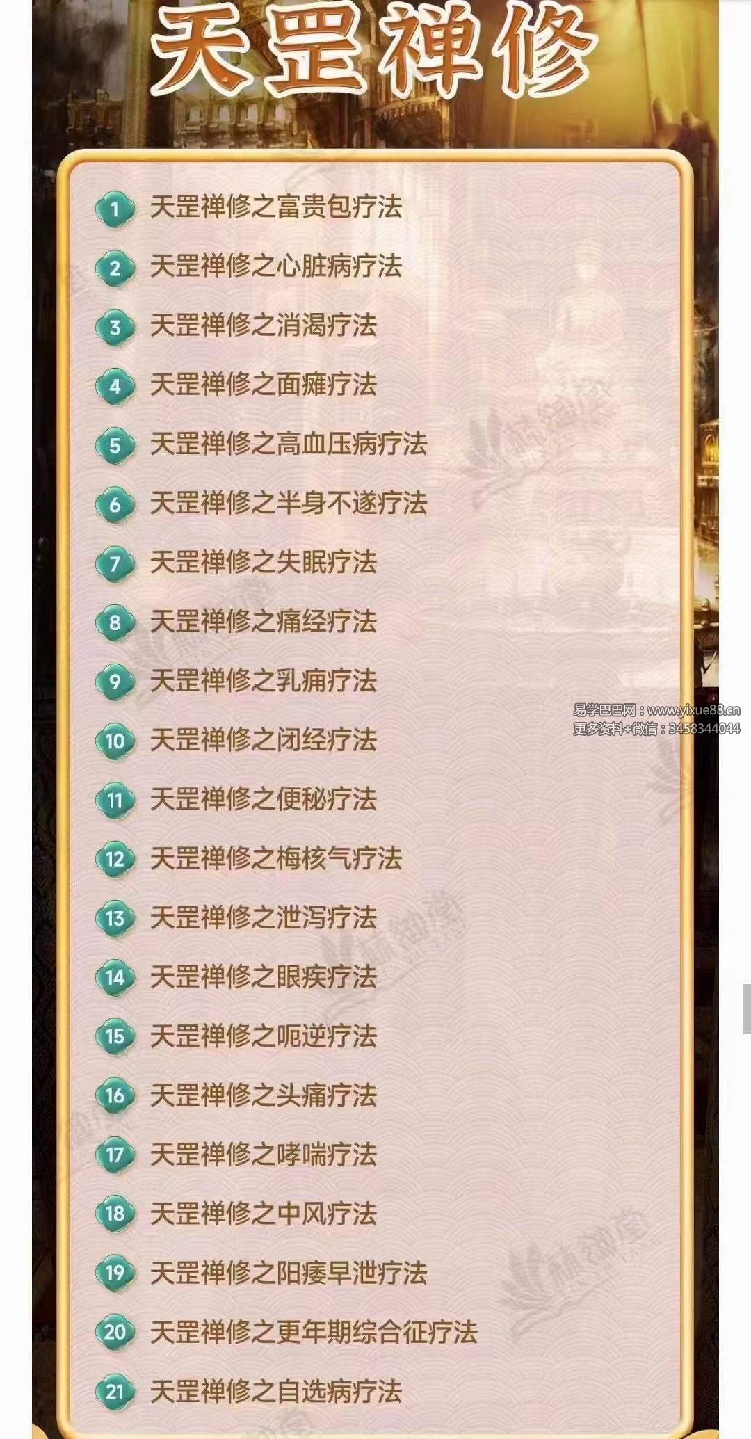 图片[3]-青云老师《天罡禅修》第1期 21集-真传国学